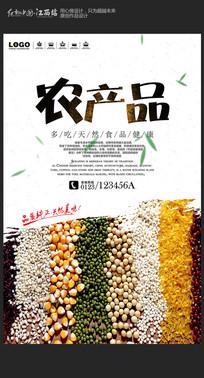 创意农产品海报设计