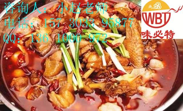 重庆烧鸡公火锅鸡公煲做法培训烧鸡公做法培训费用