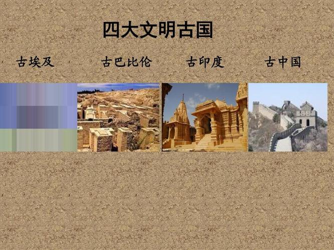 15埃及的金字塔 四大文明古国 古埃及 古巴比伦 古印度 古中国