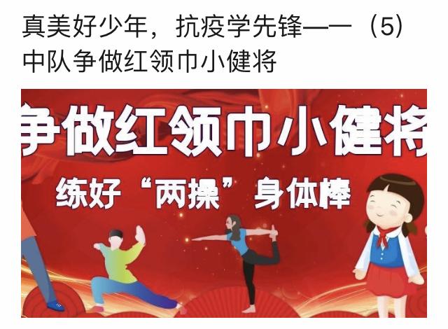 一(5)中队争做红领巾小健将