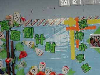 我要上小学啦手抄报