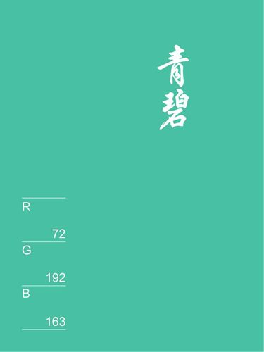 48c0a3青碧鲜艳的青蓝色