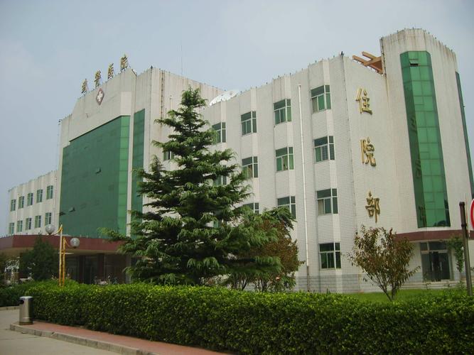 武警8640部队医院简介