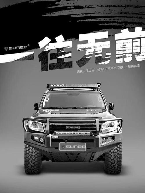 哈弗系列h9一个城市及越野兼顾的suv