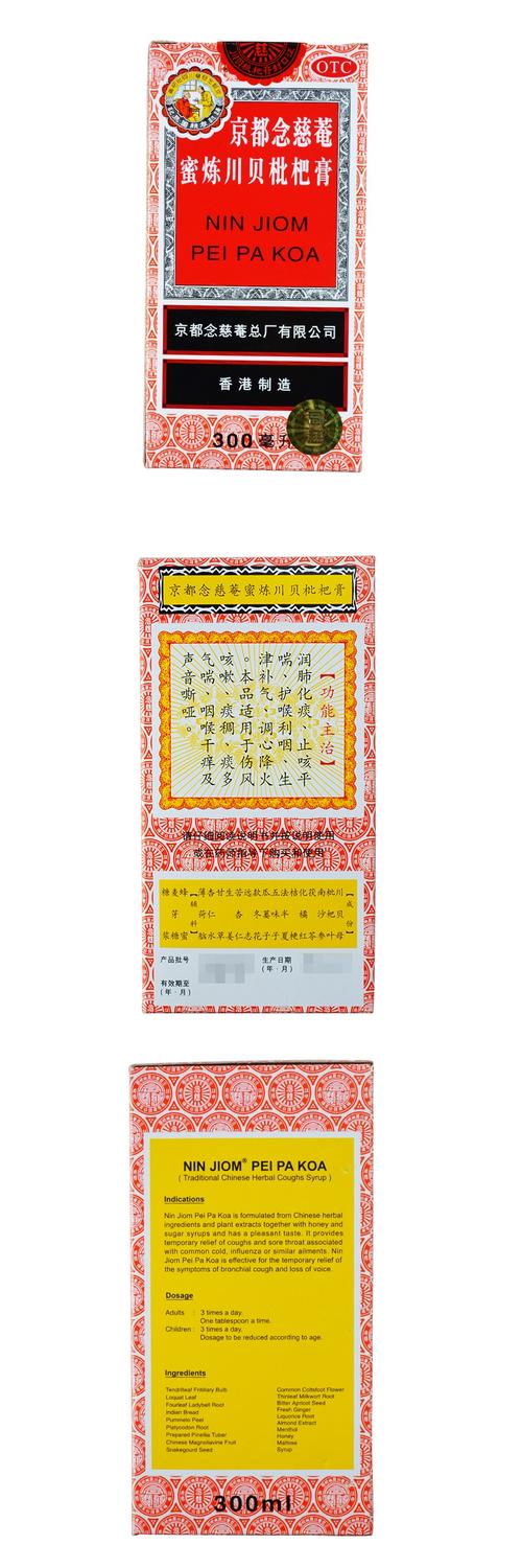 京都念慈庵蜜炼川贝枇杷膏 剂型:液体剂 用法:口服 适用症状:详见说明