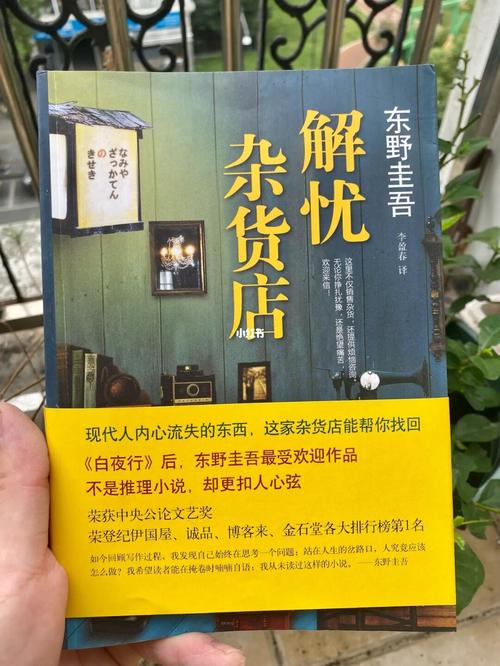 35《解忧杂货店》_杂货店_东野圭吾_读书_杭州攻略_阅读_牛奶_薯条
