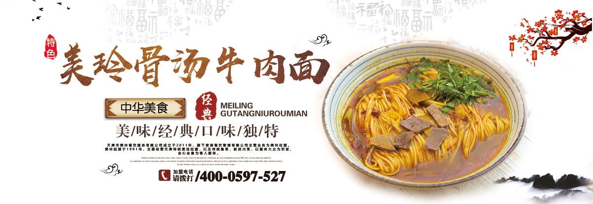 美玲拉面连锁加盟,餐饮优质品牌