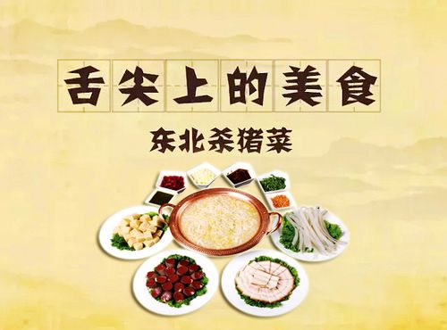 年味儿十足的杀猪菜