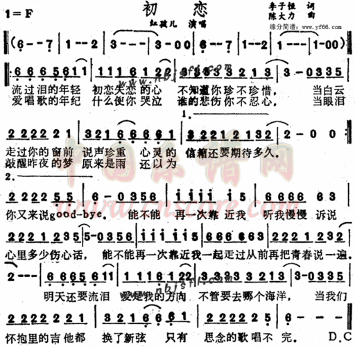 曲谱名:初恋简谱