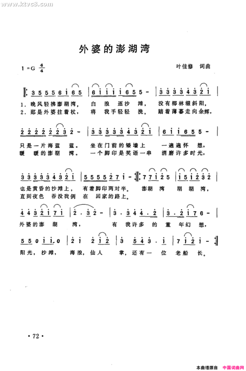 (1570x2362); 外婆的澎湖湾简谱 叶佳修 叶佳修 - 歌曲简谱 - 声乐谱