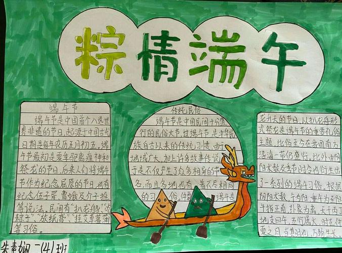 一份份精美的手抄报,表达出了孩子们对端午节的美好祝福.
