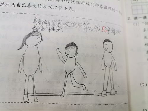 跳皮筋