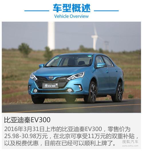 比亚迪秦怎么看续航里程 比亚迪秦ev300将于3月底正式上市 续航300