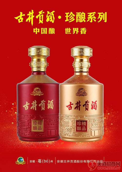 古井贡酒珍酿系列新品上市稀缺资源爆品来袭