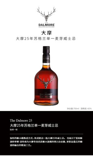 dalmore/大摩25年苏格兰单一麦芽威士忌