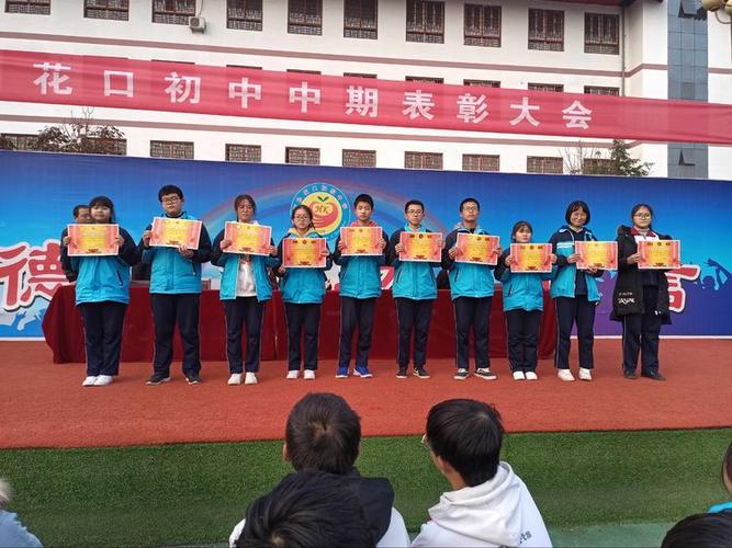 一路高歌铿锵前行陕西乾县花口初中期中考试表彰大会