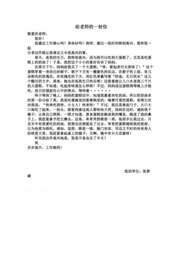 给老师的一封信