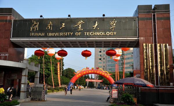 湖南工大,湖南工商,湖南中医药,哪所大学实力更强
