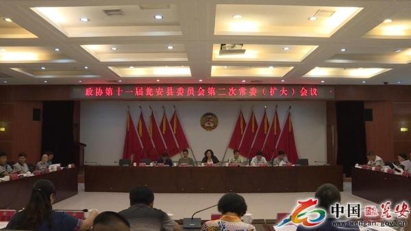瓮安县政协主席陈博出席并主持会议.