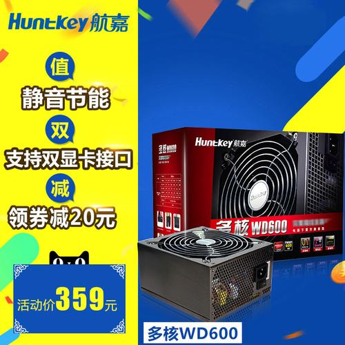 航嘉电源wd600电脑电源 600w台式机电源台机电源多核宽幅静音