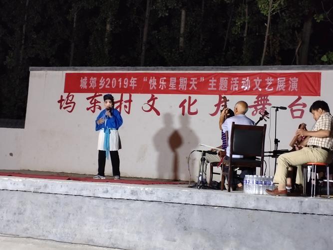 洛宁县城郊乡2019年"快乐星期天"主题文艺展演在坞东村文化大舞台拉开