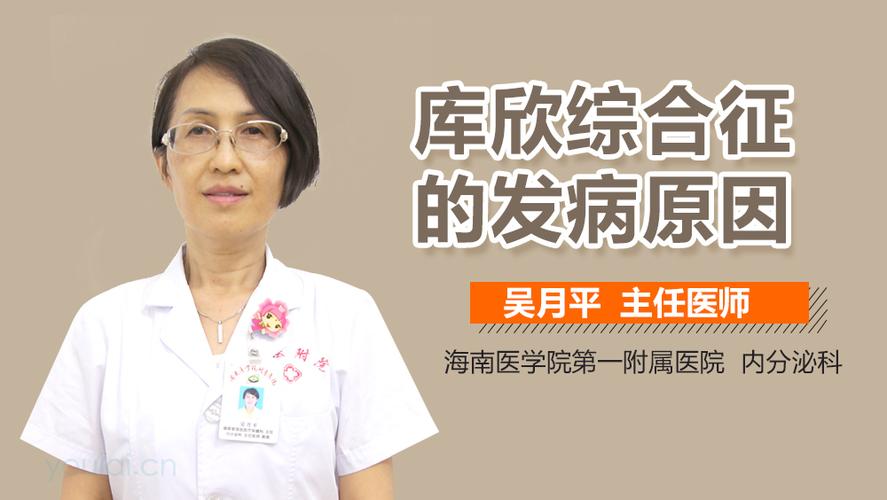 库欣综合征临床表现