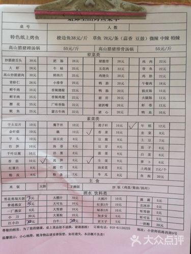 姐妹巫山烤鱼菜单图片 - 第6张