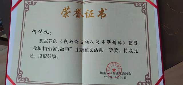 中医非遗传承人何传义又获殊荣|针灸|铜人_网易订阅