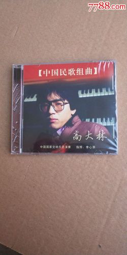 高大林中国民歌组曲_音乐cd_邯城玩乐【7788收藏