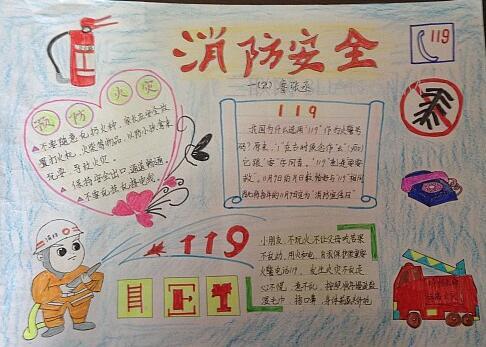 小学生关注消防安全手抄报 消防安全手抄报