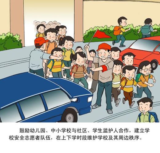 漫画版河北省学校安全条例建议收藏