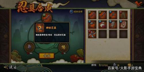 火影忍具合成攻略浅析