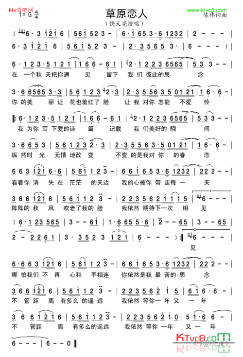 《草原恋人》原创歌曲简谱,通俗歌曲,国语歌曲谱,饶天亮演唱 - 歌曲