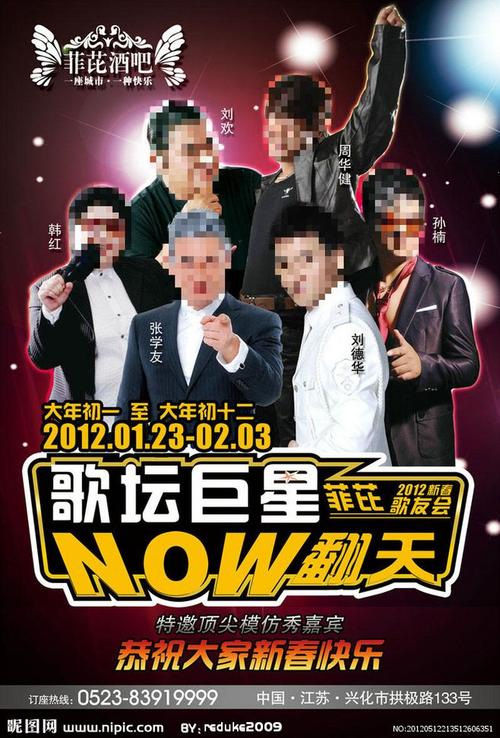 酒吧明星嘉宾 演出海报大图 点击还原
