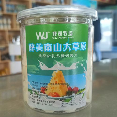 南山牧场酸奶纯鲜初乳无糖奶酪奶片儿童干吃片罐装糖果250g包邮