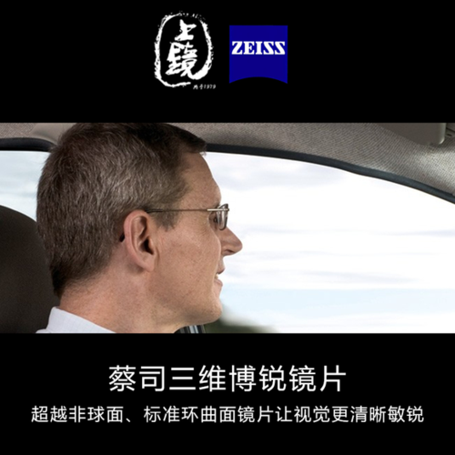 zeiss新三维博锐蔡司超薄174渐进镜片