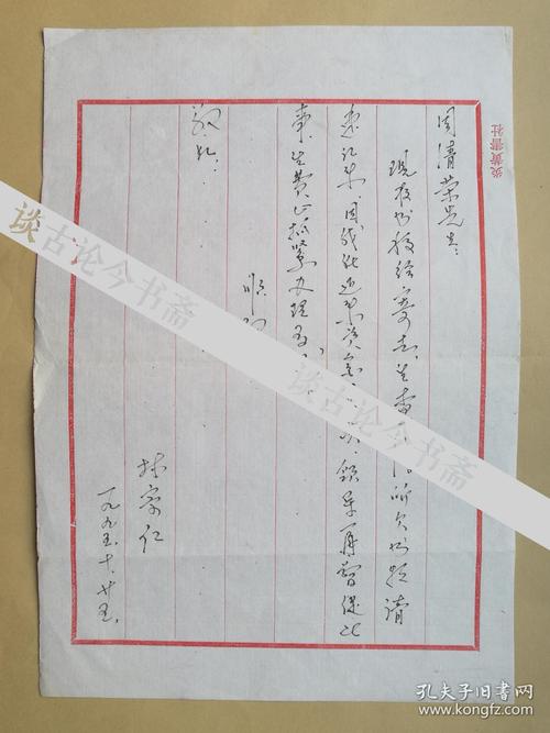 炎黄书社林宗仁1994年写给河北师范学院周清荣毛笔信札1页 附95年信札