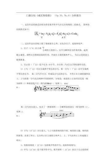 门德尔松《威尼斯船歌》op.,no.doc 5页