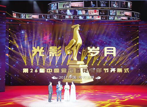 第26届金鸡百花电影节开幕金鸡奖投票实行实名制