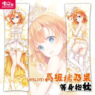 抱枕 宅男靠枕礼品定制 lovelive校园偶像高坂穗乃果动漫周边等身抱枕