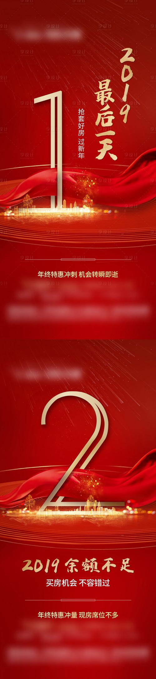 【源文件下载】 海报 房地产 数字 红金 倒计时 系列