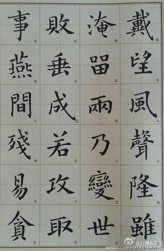 《二王小楷精选》之《乐毅论》选字帖