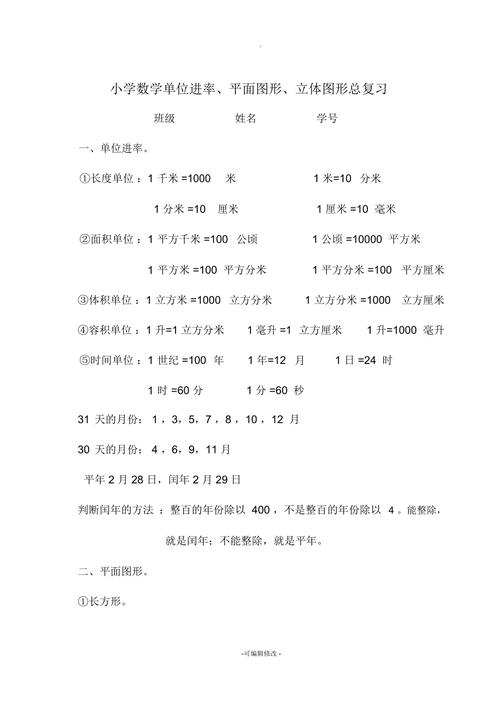 小学数学单位进率