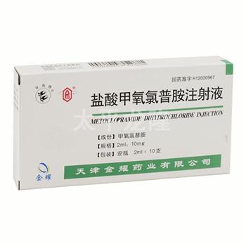 盐酸甲氧氯普胺注射液(胃复安) / 2ml*10mg*10支