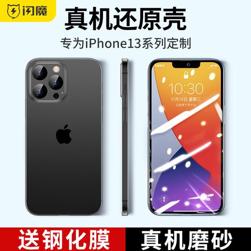苹果13proMax,苹果13promax新配色 闪魔苹果13手机壳iphone13promax磨砂超薄pro新款硅胶