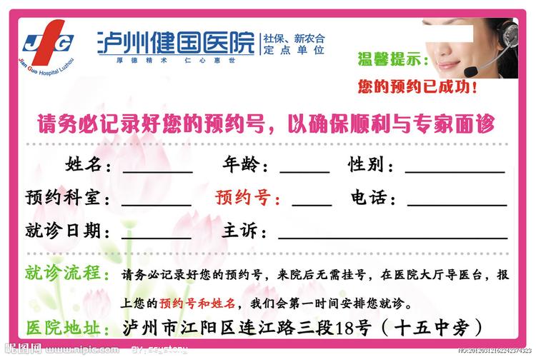 医院网络预约卡片图片
