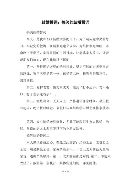 结婚誓词:搞笑的结婚誓词