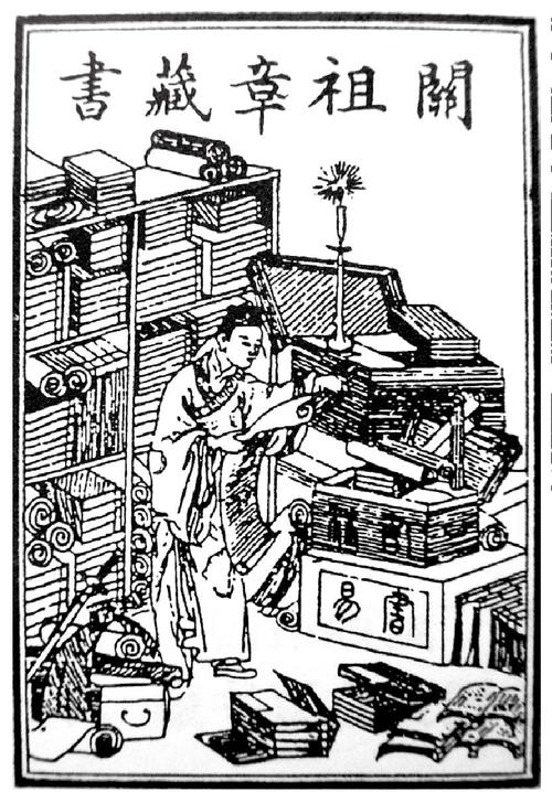 《关祖章藏书》票