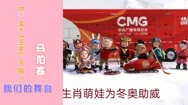 北京冬奥进入倒计时十二生肖福娃先来助威啦