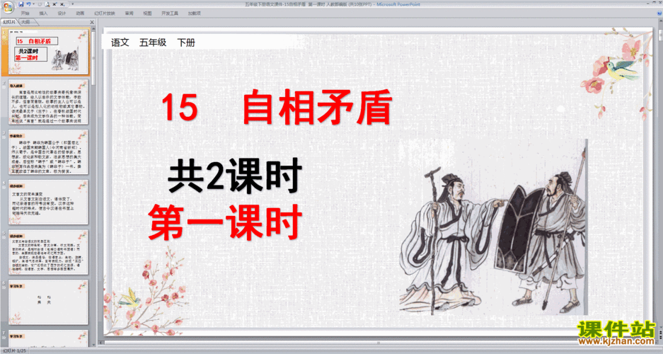 五年级语文下册部编版(统编)第15课:自相矛盾ppt课件免费下载